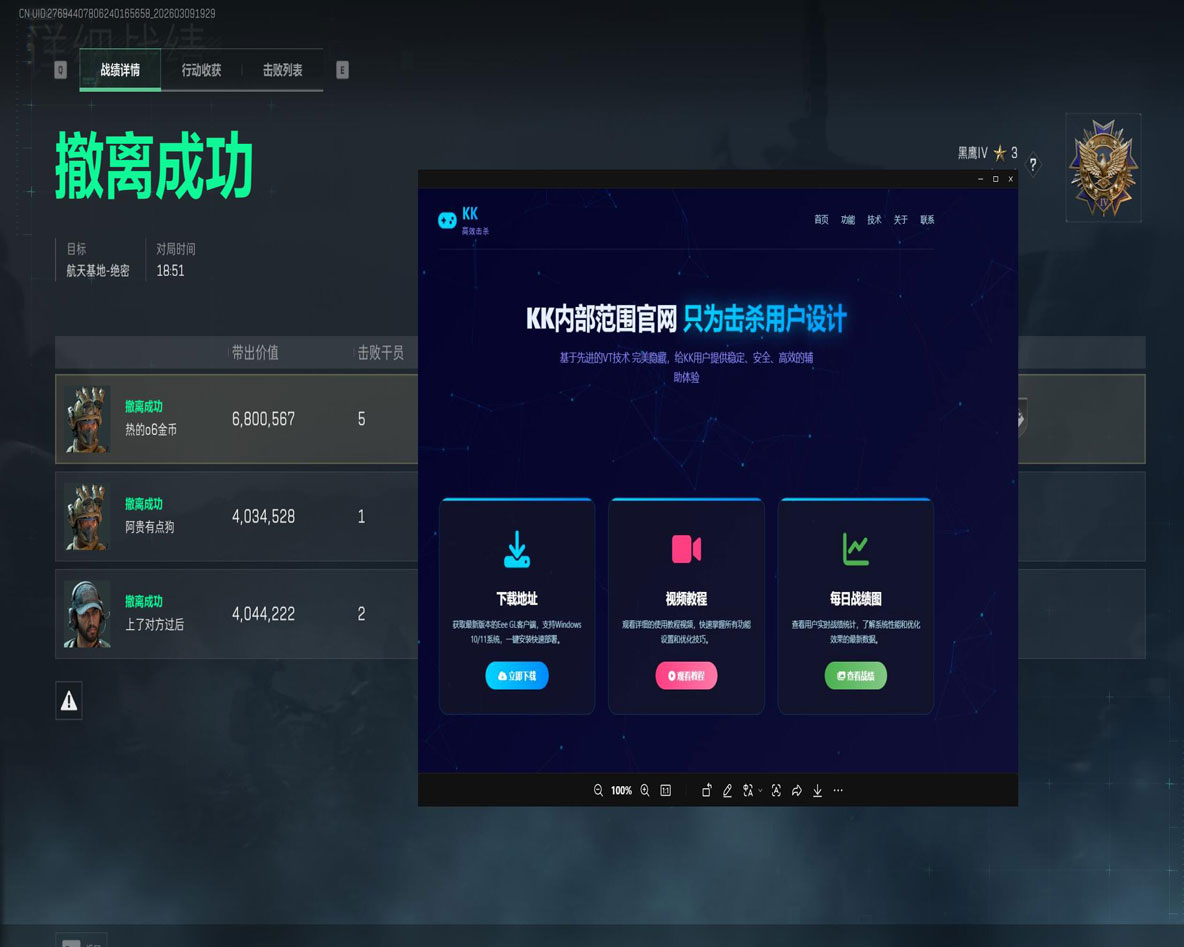 三角洲物质透视的原理软件效果
